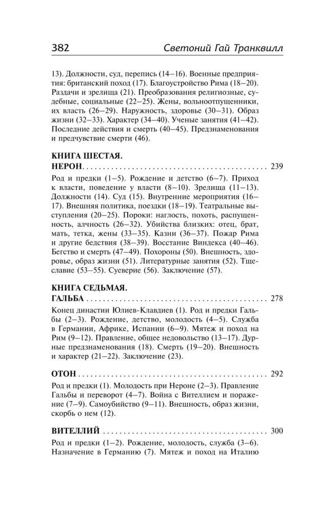 The Life of the Twelve Caesars